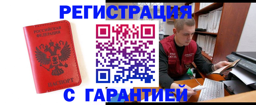 временная прописка в Губкинском